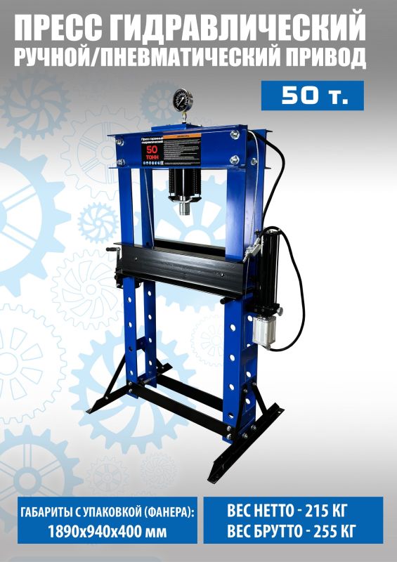Пресс пневмогидравлический 50 тонн Техносоюз TS0501-4A, ручной, напольный, гаражный