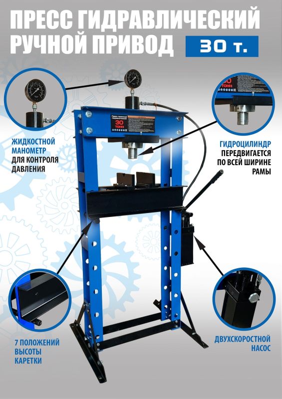 Пресс гидравлический 30 тонн Техносоюз TS0500-4, ручной, напольный, гаражный
