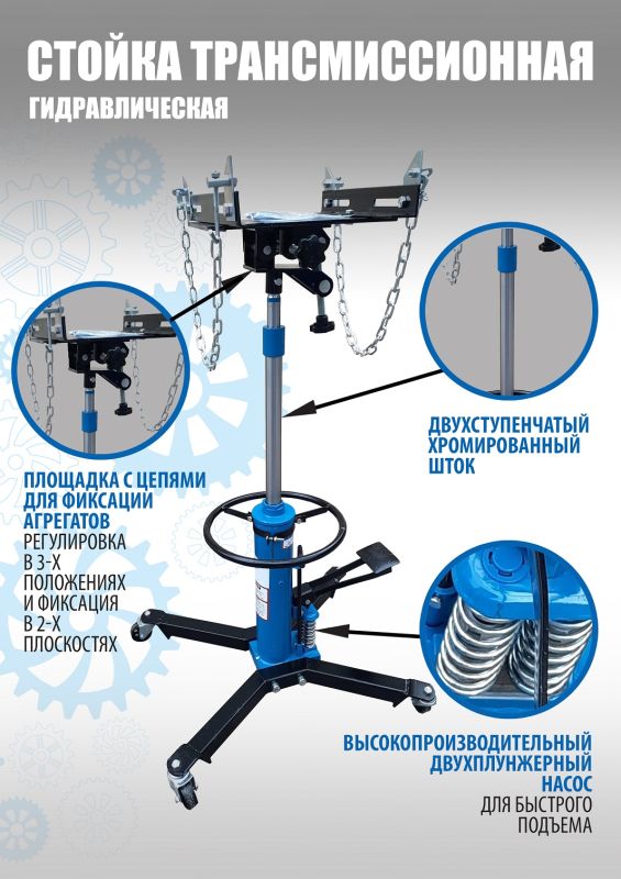 Стойка трансмиссионная гидравлическая 600 кг Техносоюз TS0101D, двухступенчатая
