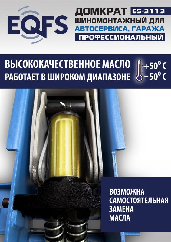 Домкрат подкатной гидравлический 3,5 тонны EQFS ES-3113, автомобильный, низкопрофильный