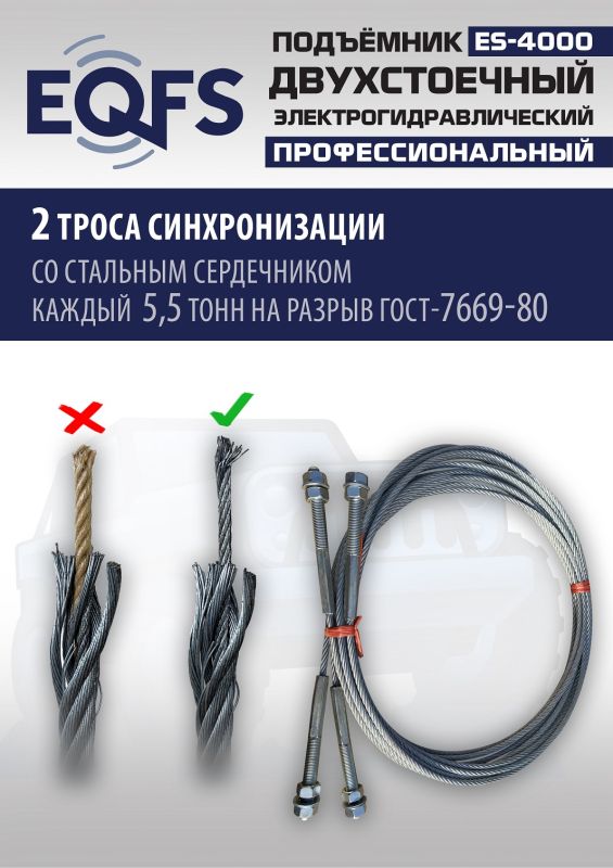 Подъемник двухстоечный автомобильный 4 тонны EQFS ES-4000, электрогидравлический, 220/380В
