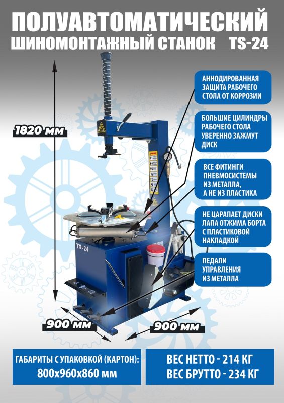 Комплект шиномонтажного оборудования Техносоюз TS-24 + TS-500