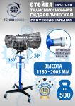 Стойка трансмиссионная гидравлическая 500 кг Техносоюз TS-0103N, одноступенчатая