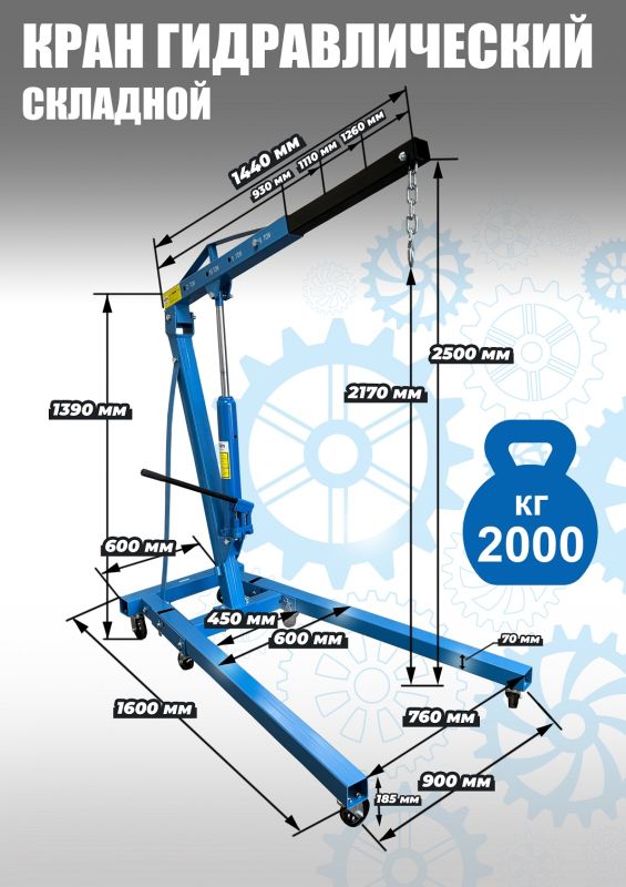 Кран гидравлический складной 2 т Техносоюз TS0601B, передвижной, гаражный
