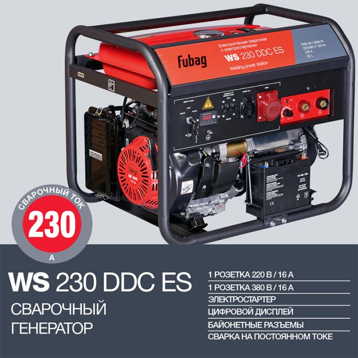 Сварочный бензиновый генератор Fubag WS 230 DDC ES, 220/380В, 9,5А