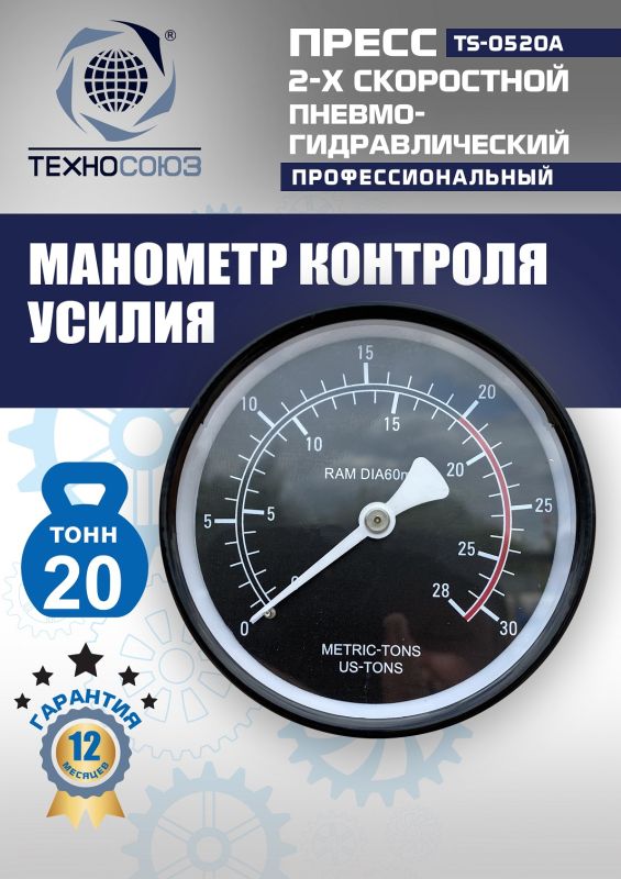 Пресс пневмогидравлический ручной 20 тонн Техносоюз TS-0520A, напольный, гаражный