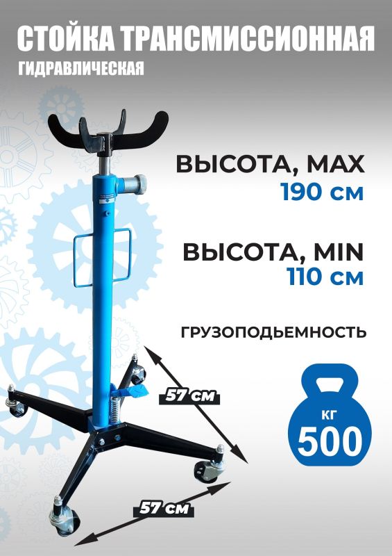 Стойка трансмиссионная гидравлическая 500 кг Техносоюз TS0102A, одноступенчатая