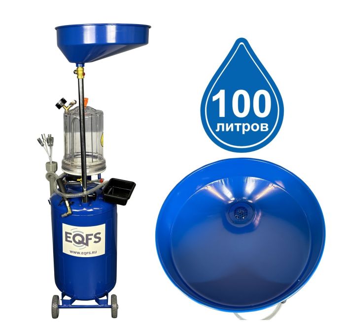 Установка для слива отработанного масла EQFS ES-2197, 80 литров