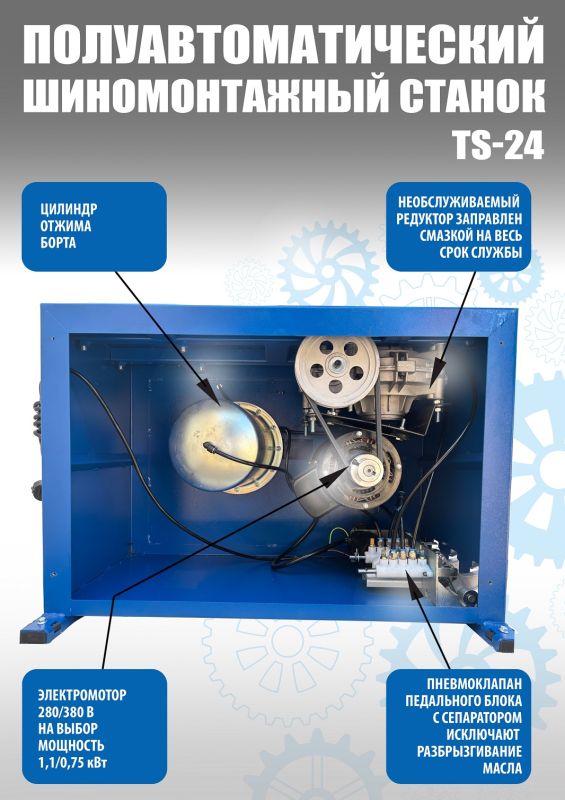 Комплект шиномонтажного оборудования Техносоюз TS-24 + EQFS ES-550