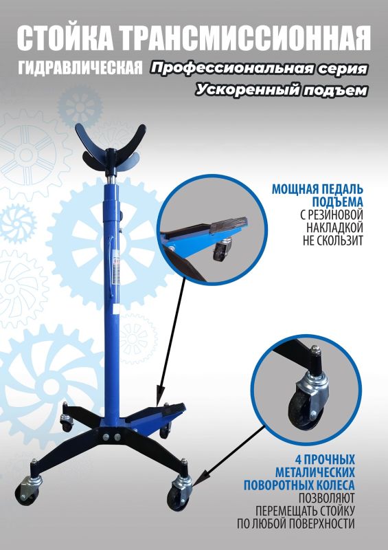 Стойка трансмиссионная гидравлическая 600 кг Техносоюз TS0905, одноступенчатая
