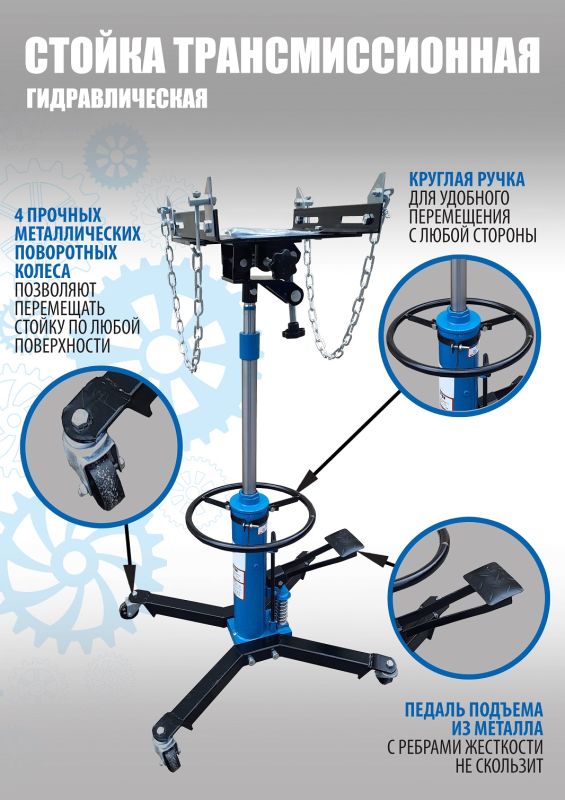 Стойка трансмиссионная гидравлическая 600 кг Техносоюз TS0101D, двухступенчатая