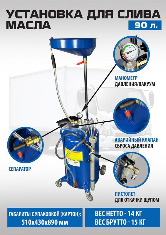 Установка для слива отработанного масла EQFS ES-2185, 80 литров