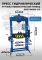 Пресс пневмогидравлический 50 тонн EQFS ES0500BA-50, ручной, напольный, гаражный