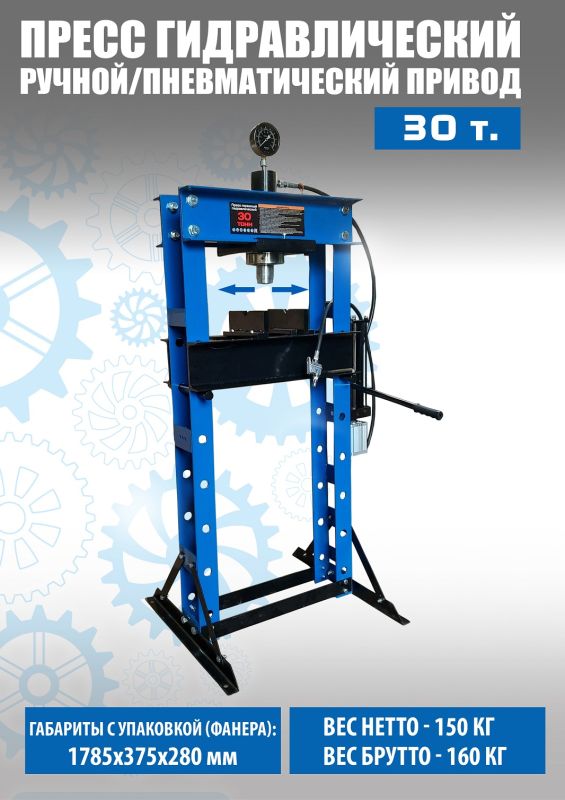 Пресс пневмогидравлический 30 тонн Техносоюз TS0501-3, ручной, напольный, гаражный