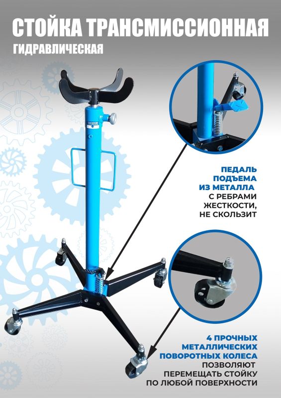 Стойка трансмиссионная гидравлическая 300 кг Техносоюз TS0101A, одноступенчатая