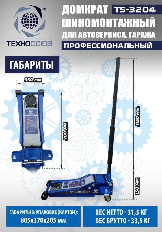 Домкрат подкатной гидравлический 3 тонны Техносоюз TS-3204, низкопрофильный