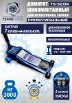 Домкрат подкатной гидравлический 3 тонны Техносоюз TS-3204, низкопрофильный
