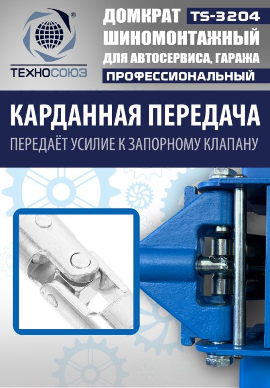 Домкрат подкатной гидравлический 3 тонны Техносоюз TS-3204, низкопрофильный