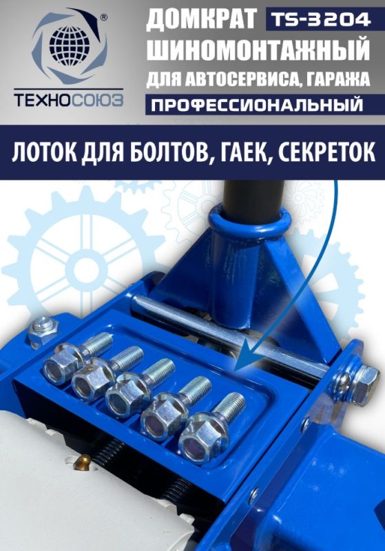 Домкрат подкатной гидравлический 3 тонны Техносоюз TS-3204, низкопрофильный