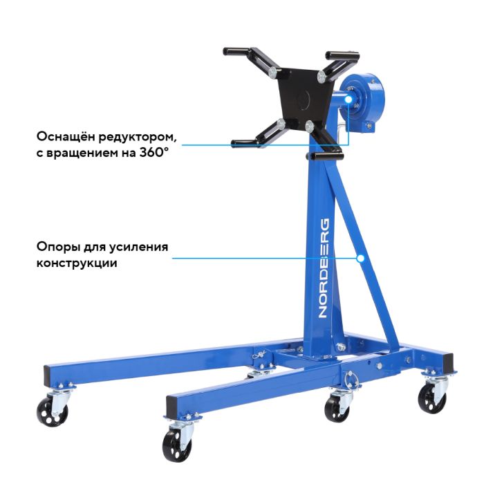 Стенд для ремонта двигателя Nordberg N30091R, с редуктором, складной, 500кг